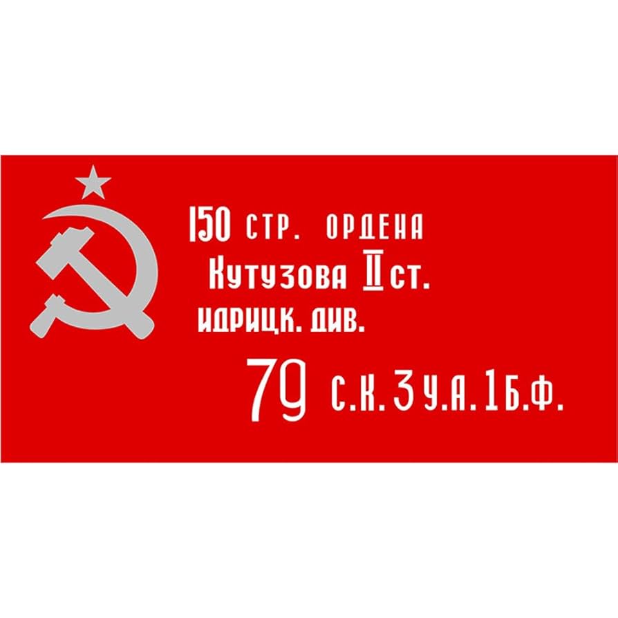 Amazon | ソビエト赤軍戦勝旗 1945年 ソビエト戦勝記念日旗 Cccp